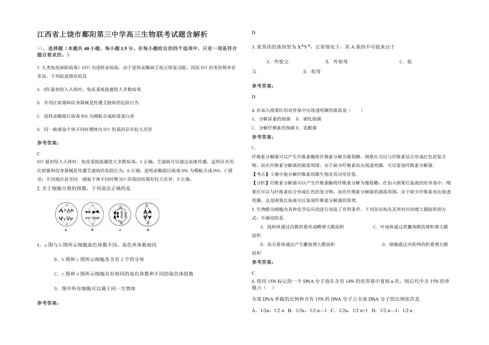 江西省上饶市鄱阳第三中学高三生物联考试题含解析