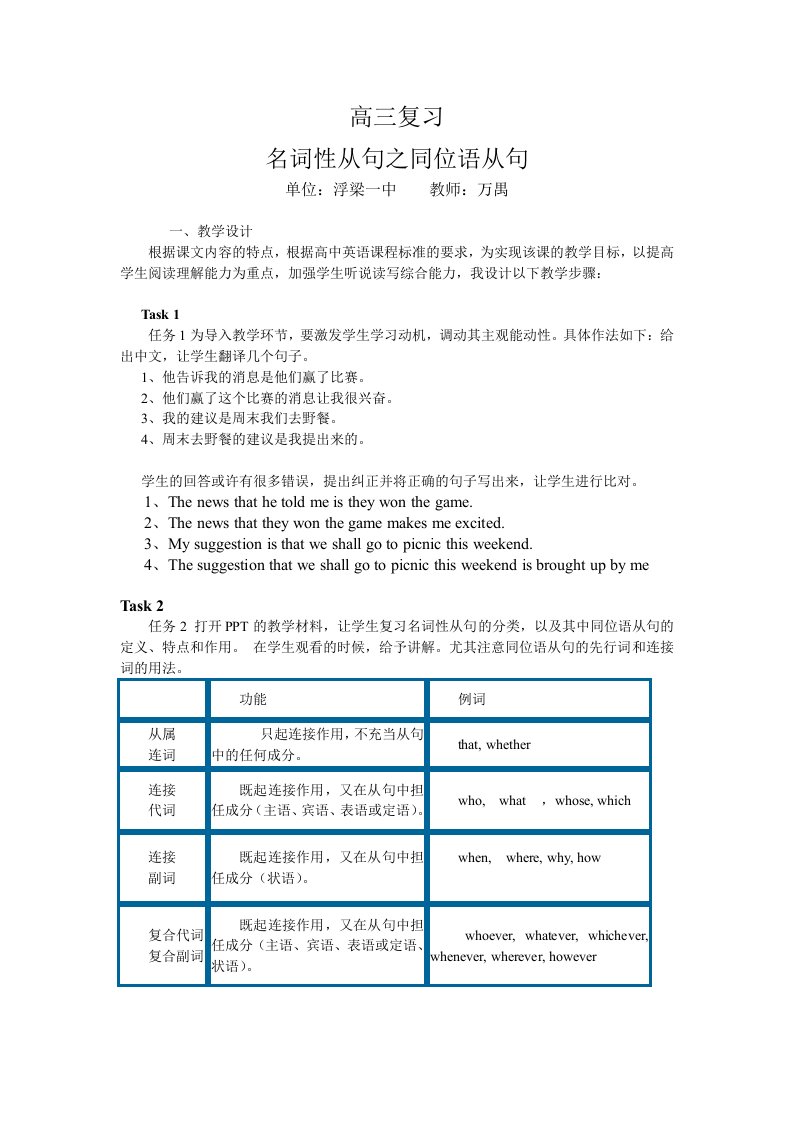 晒课教学设计名词性从句之同位语从句