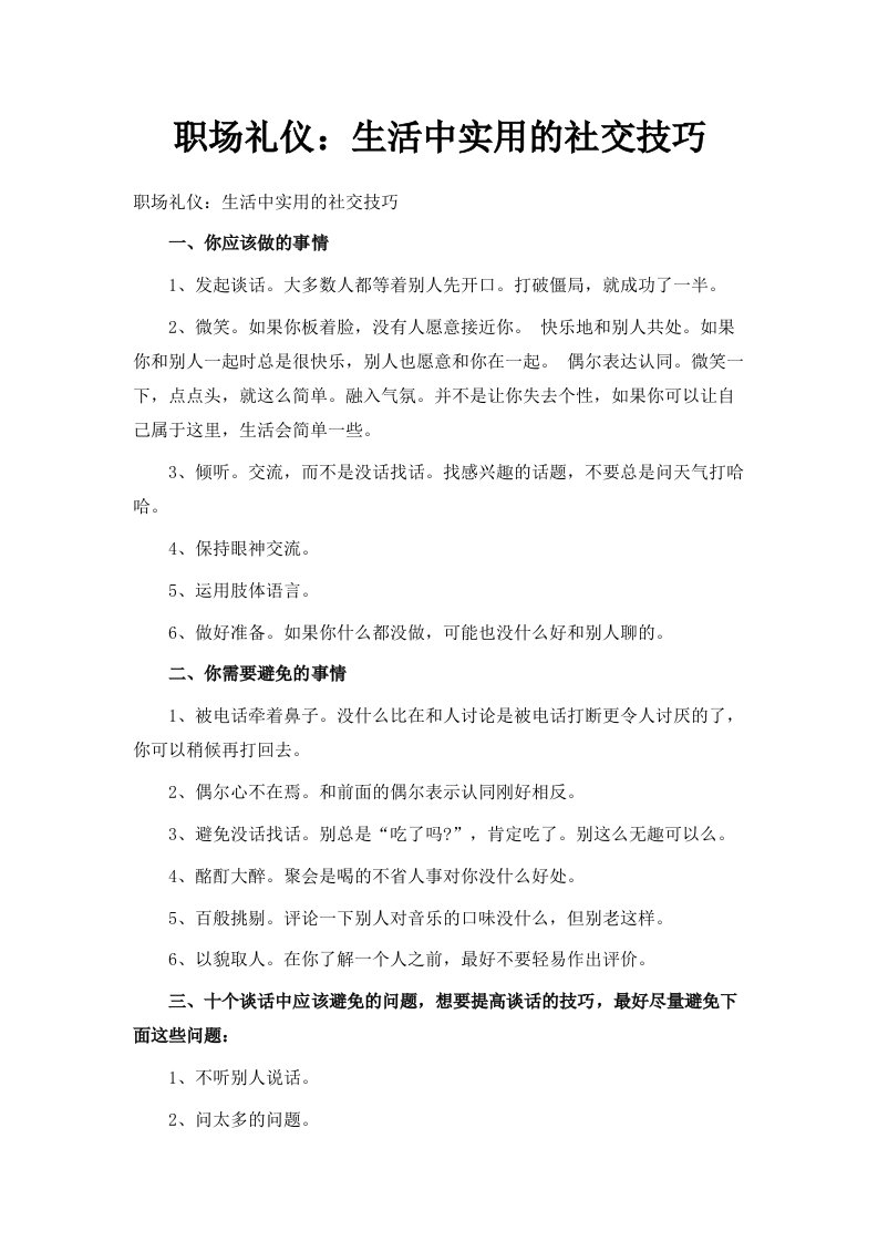 职场礼仪生活中实用的社交技巧