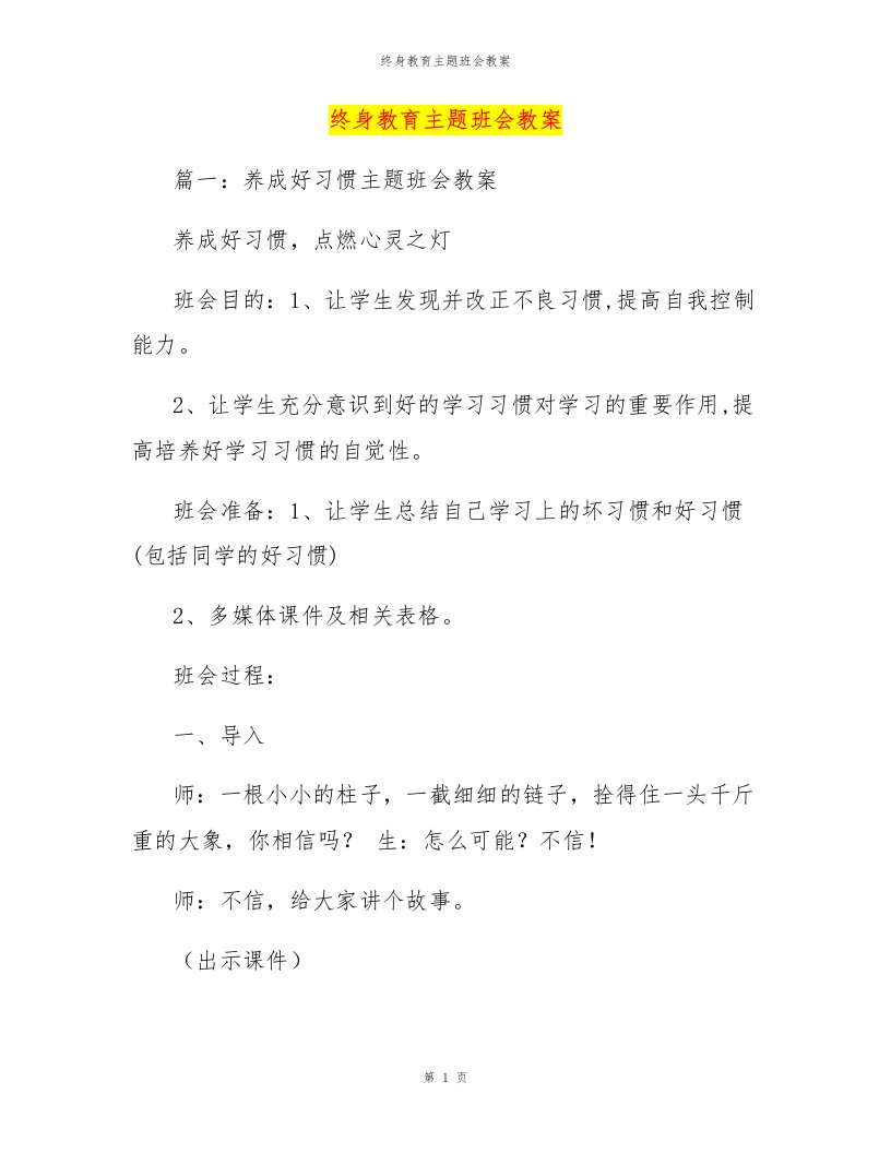 终身教育主题班会教案