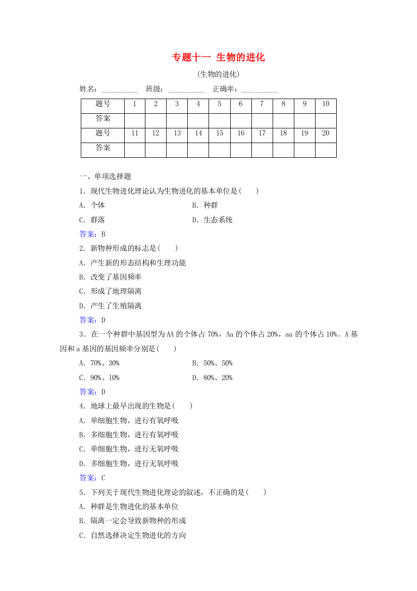 2020-2021学年高中生物