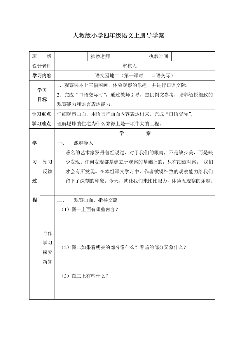 人教版小学四年级语文上册导学案园地二第一课时