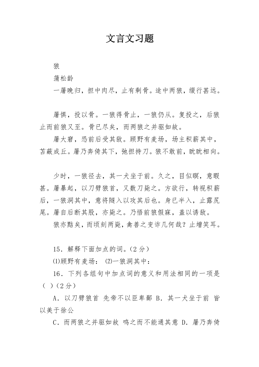 文言文习题