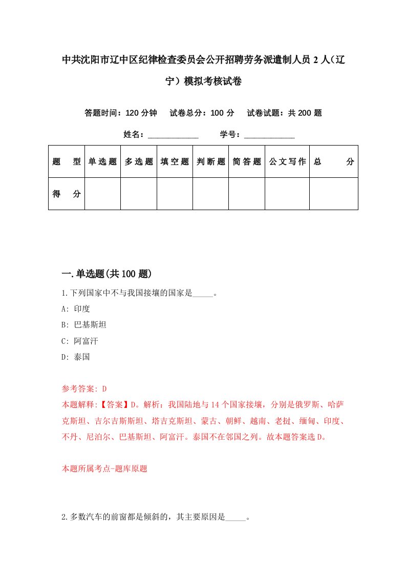 中共沈阳市辽中区纪律检查委员会公开招聘劳务派遣制人员2人辽宁模拟考核试卷9