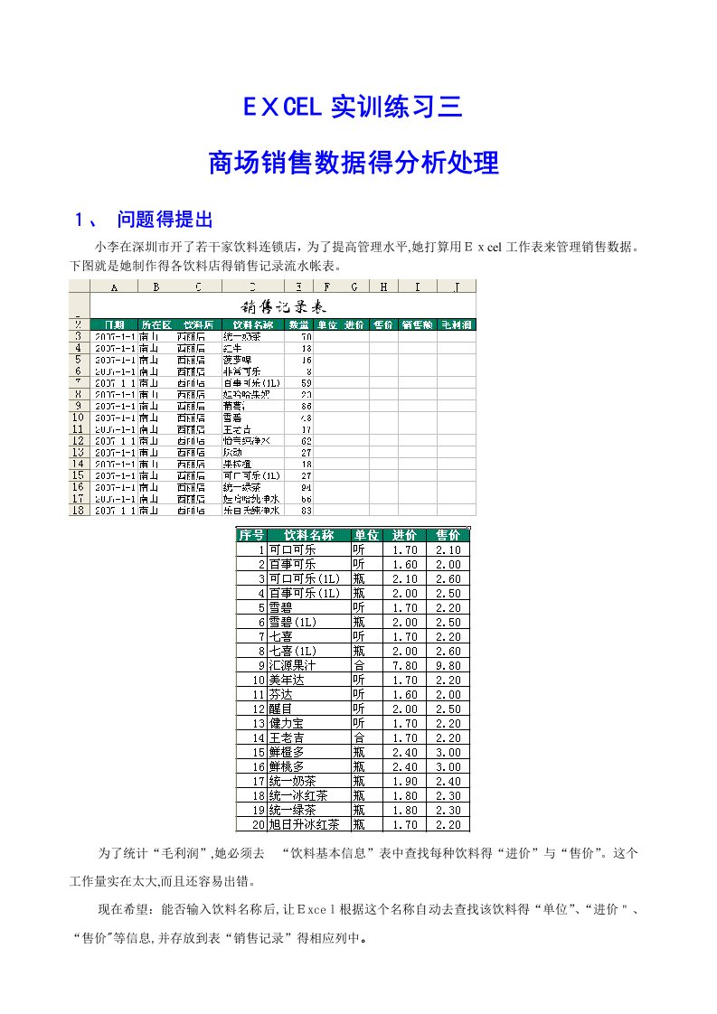 excel销售数据分析-实训练习