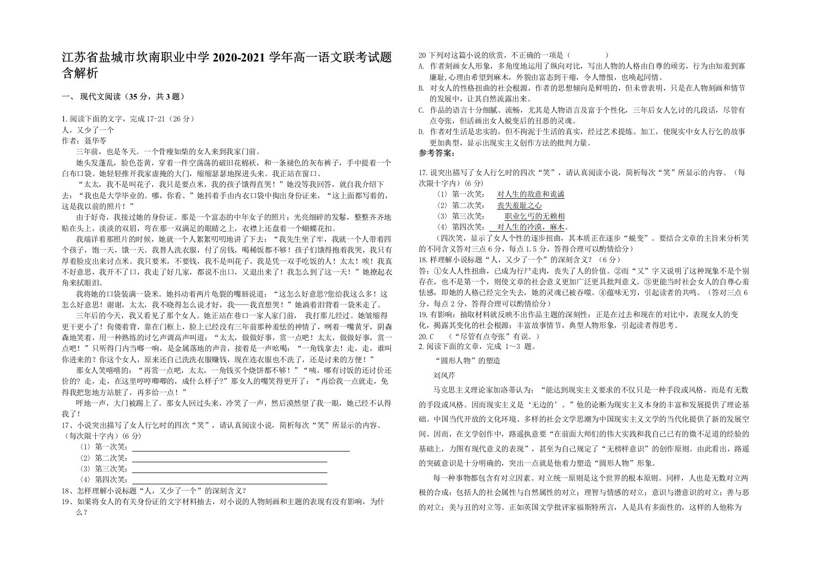 江苏省盐城市坎南职业中学2020-2021学年高一语文联考试题含解析