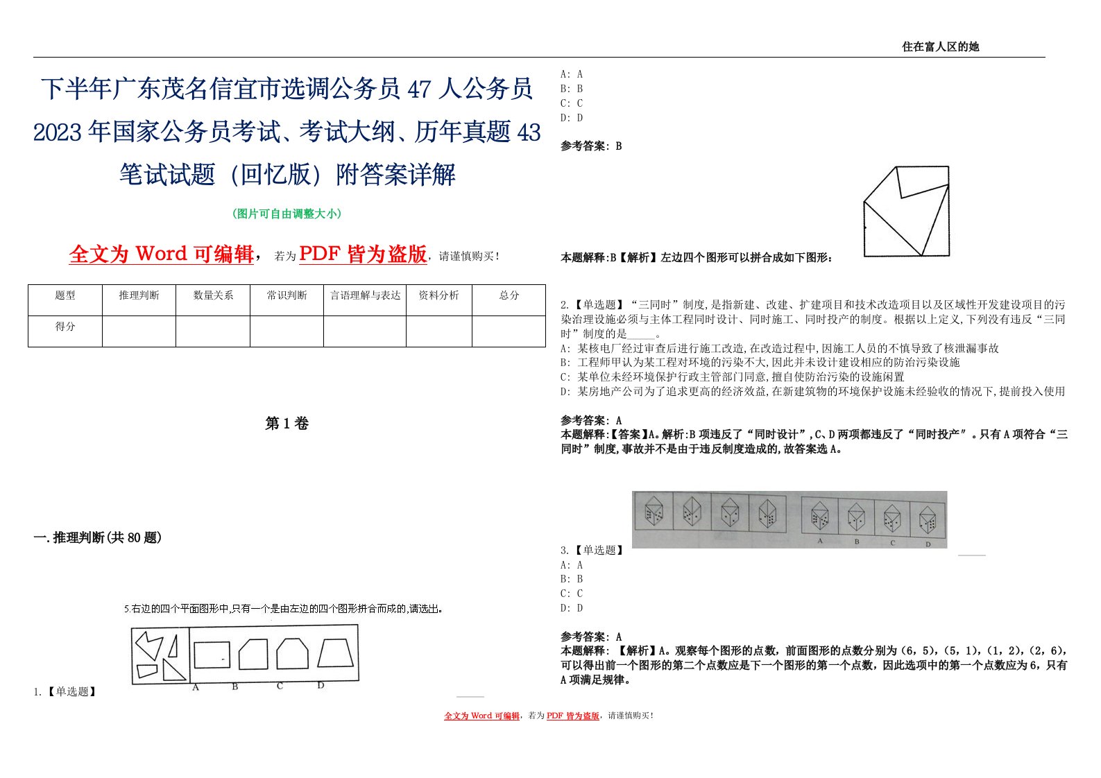 下半年广东茂名信宜市选调公务员47人公务员2023年国家公务员考试、考试大纲、历年真题43笔试试题（回忆版）附答案详解