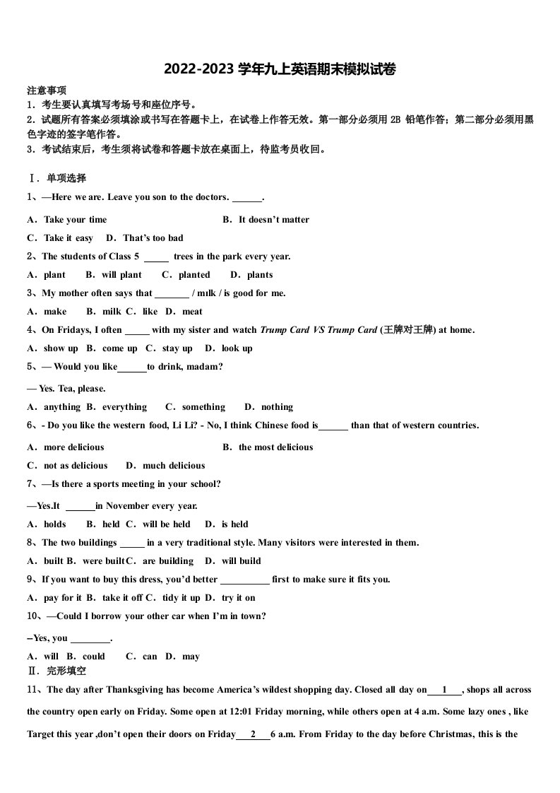 福建省泉州市永春第二中学2022年九年级英语第一学期期末监测试题含解析