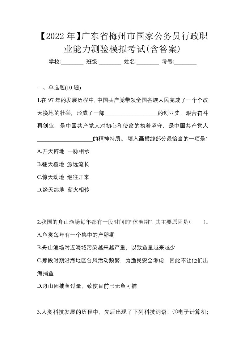 2022年广东省梅州市国家公务员行政职业能力测验模拟考试含答案