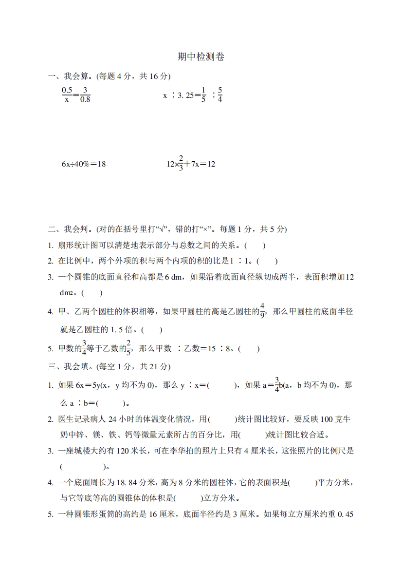 2020-2021学年苏教版六年级下册数学期中测试题(含答案)