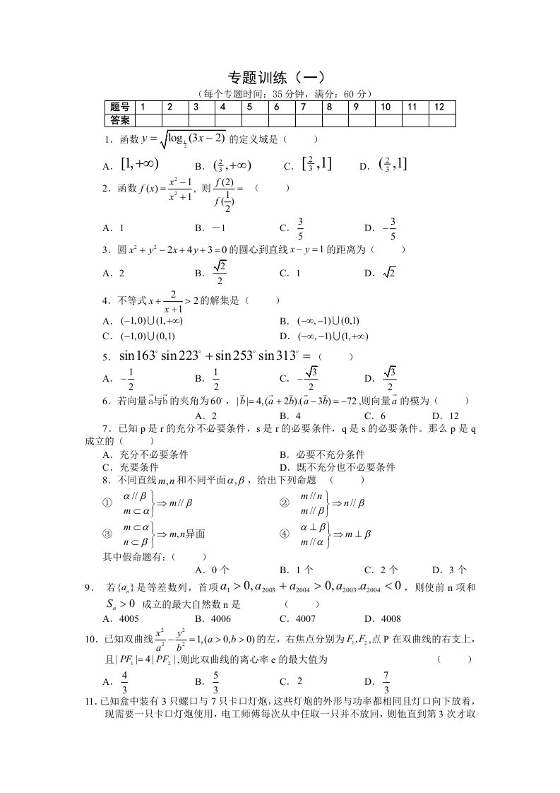 高三数学选择题专题训练(17套)含答案