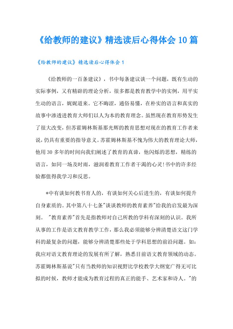 《给教师的建议》精选读后心得体会10篇