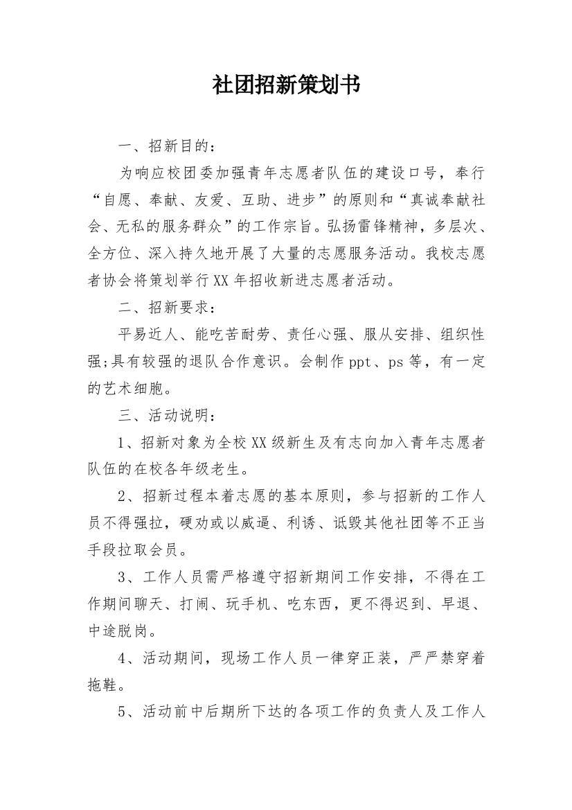 社团招新策划书_7