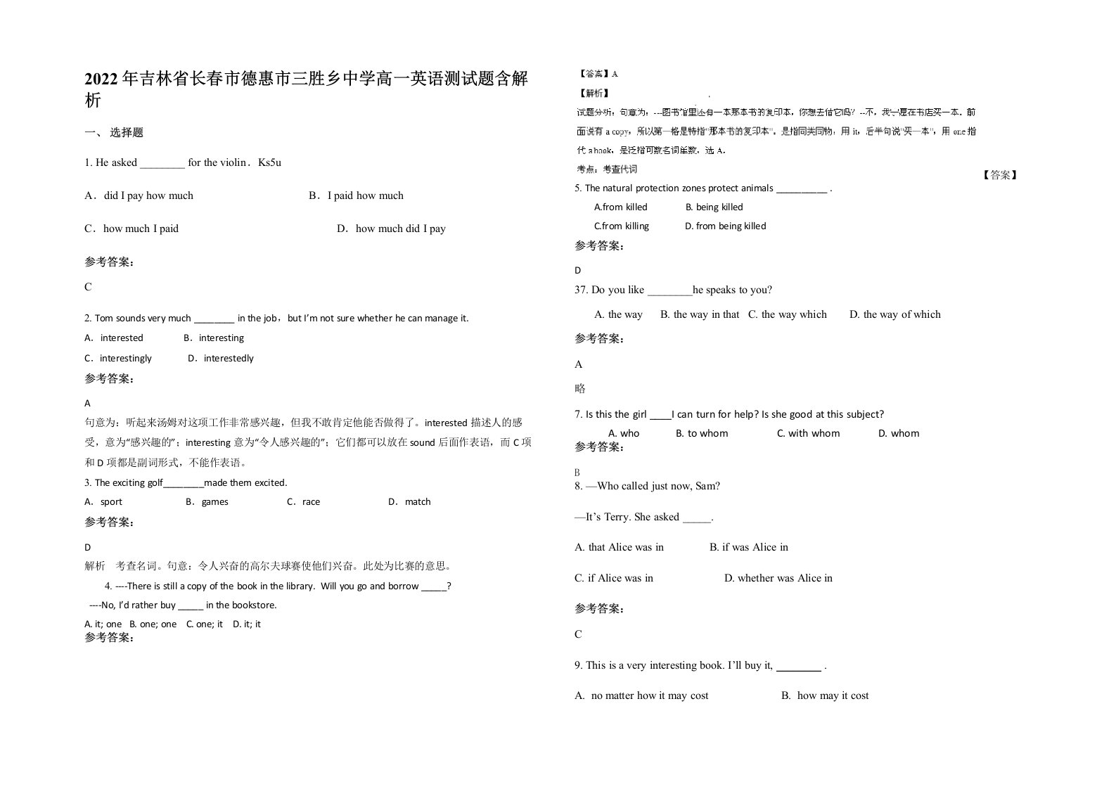 2022年吉林省长春市德惠市三胜乡中学高一英语测试题含解析