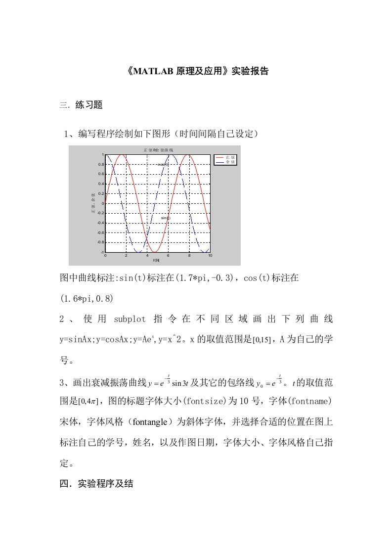 MATLAB原理及应用实验报告第五章答案