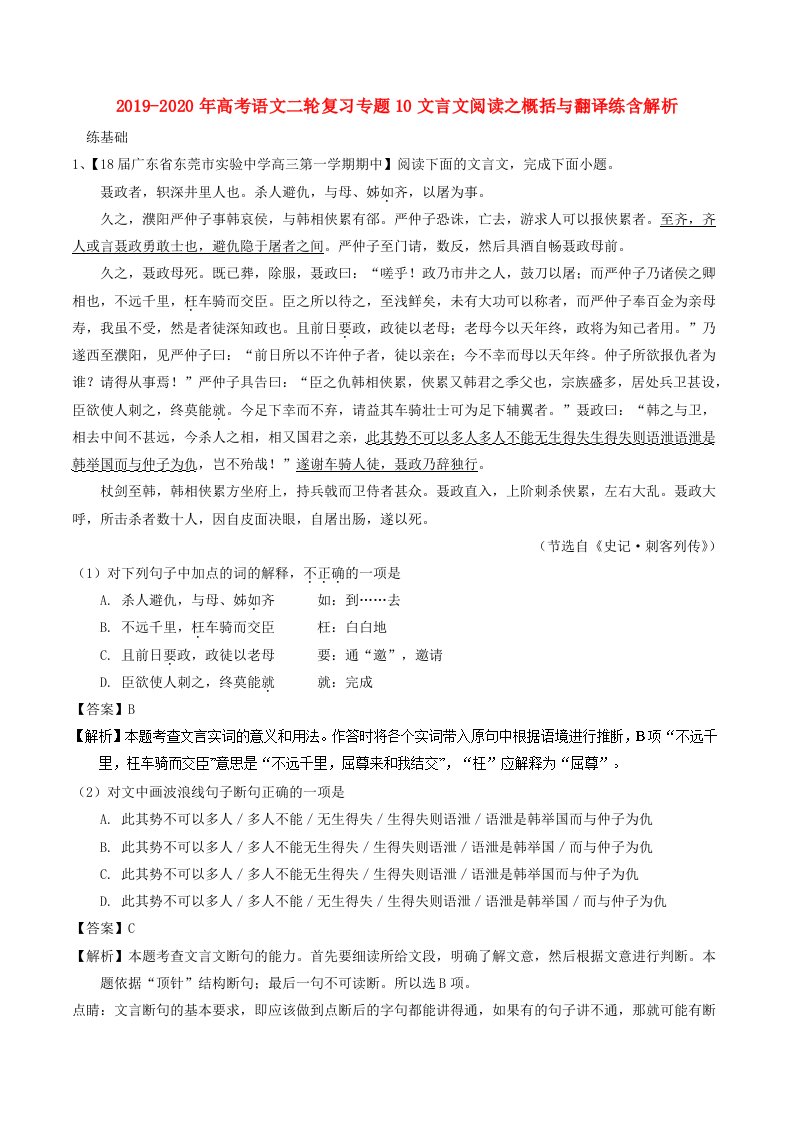 2019-2020年高考语文二轮复习专题10文言文阅读之概括与翻译练含解析