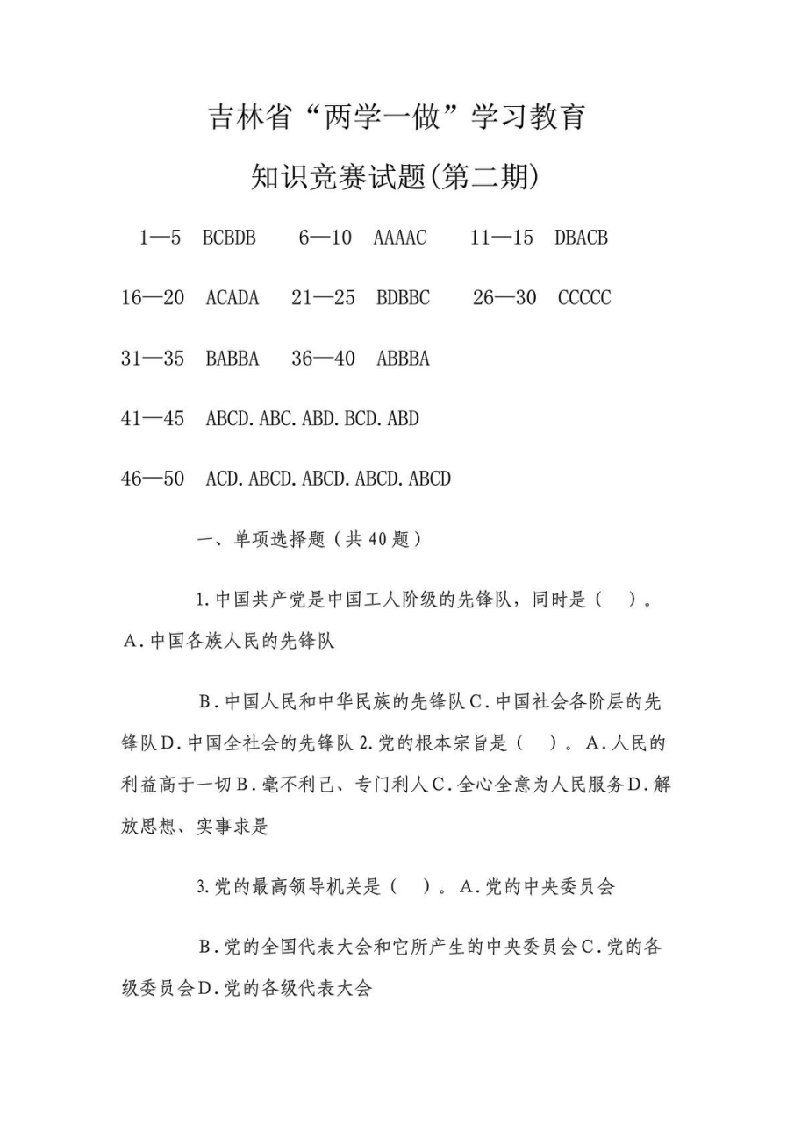 吉林省“两学一做”学习教育