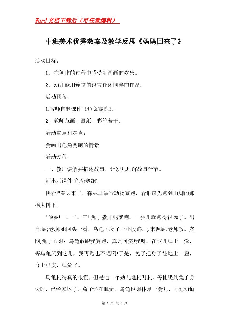 中班美术优秀教案及教学反思妈妈回来了