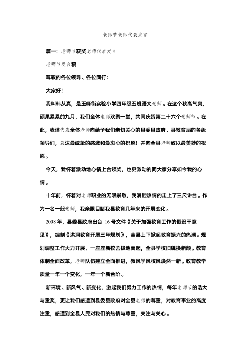 【精编】教师节教师代表发言