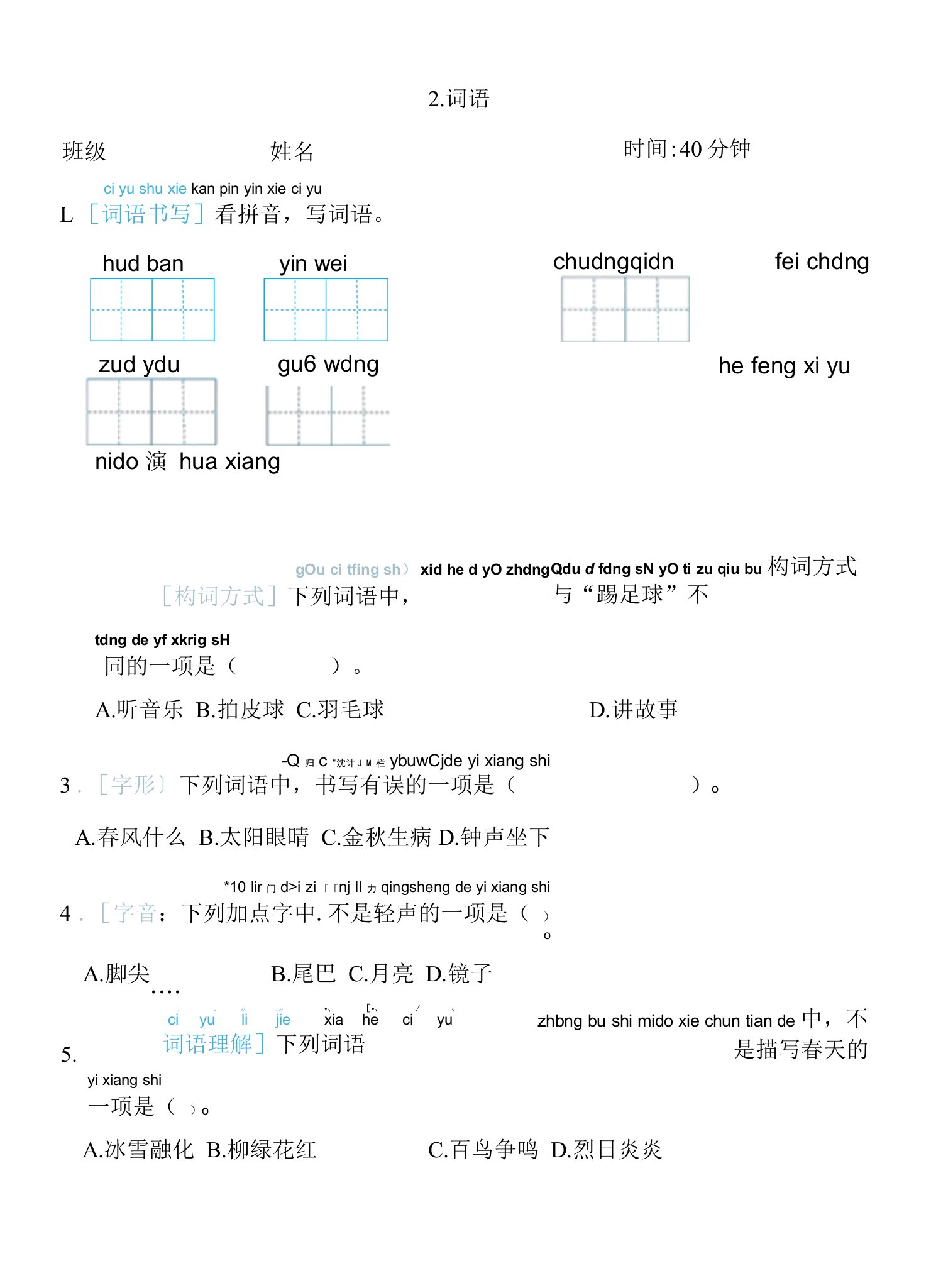 2023福建人教版语文一年级下学期--2