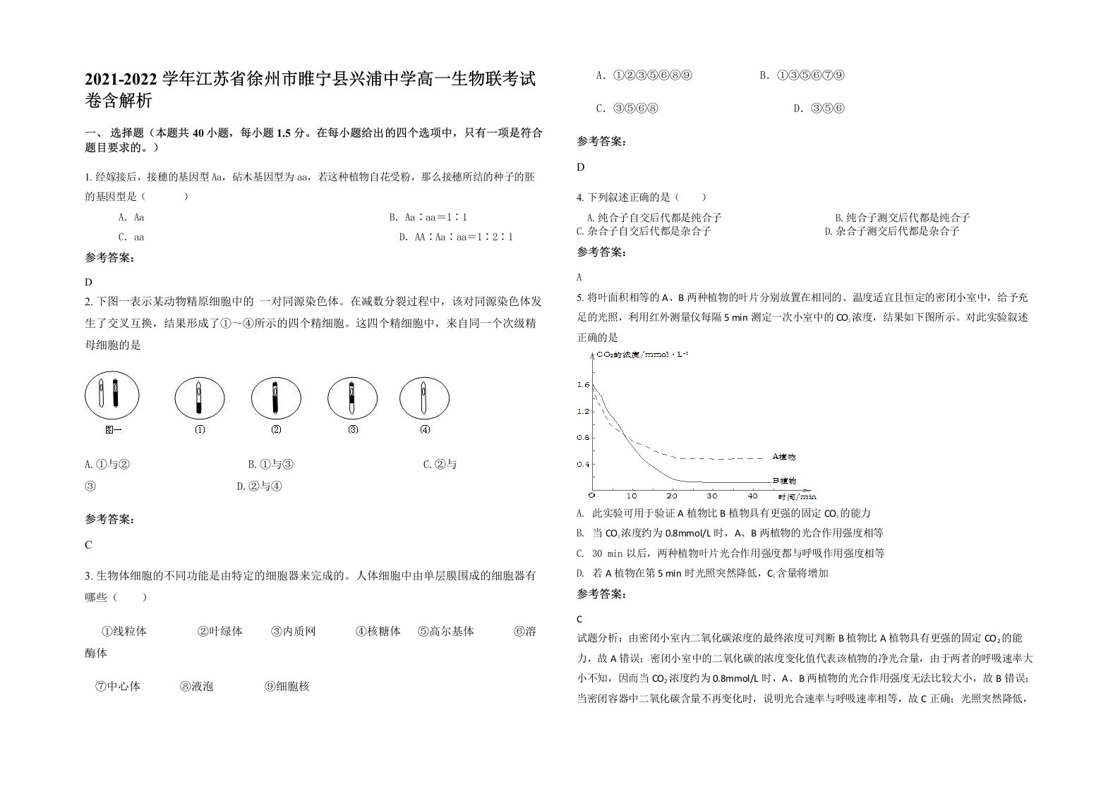 2021-2022学年江苏省徐州市睢宁县兴浦中学高一生物联考试卷含解析