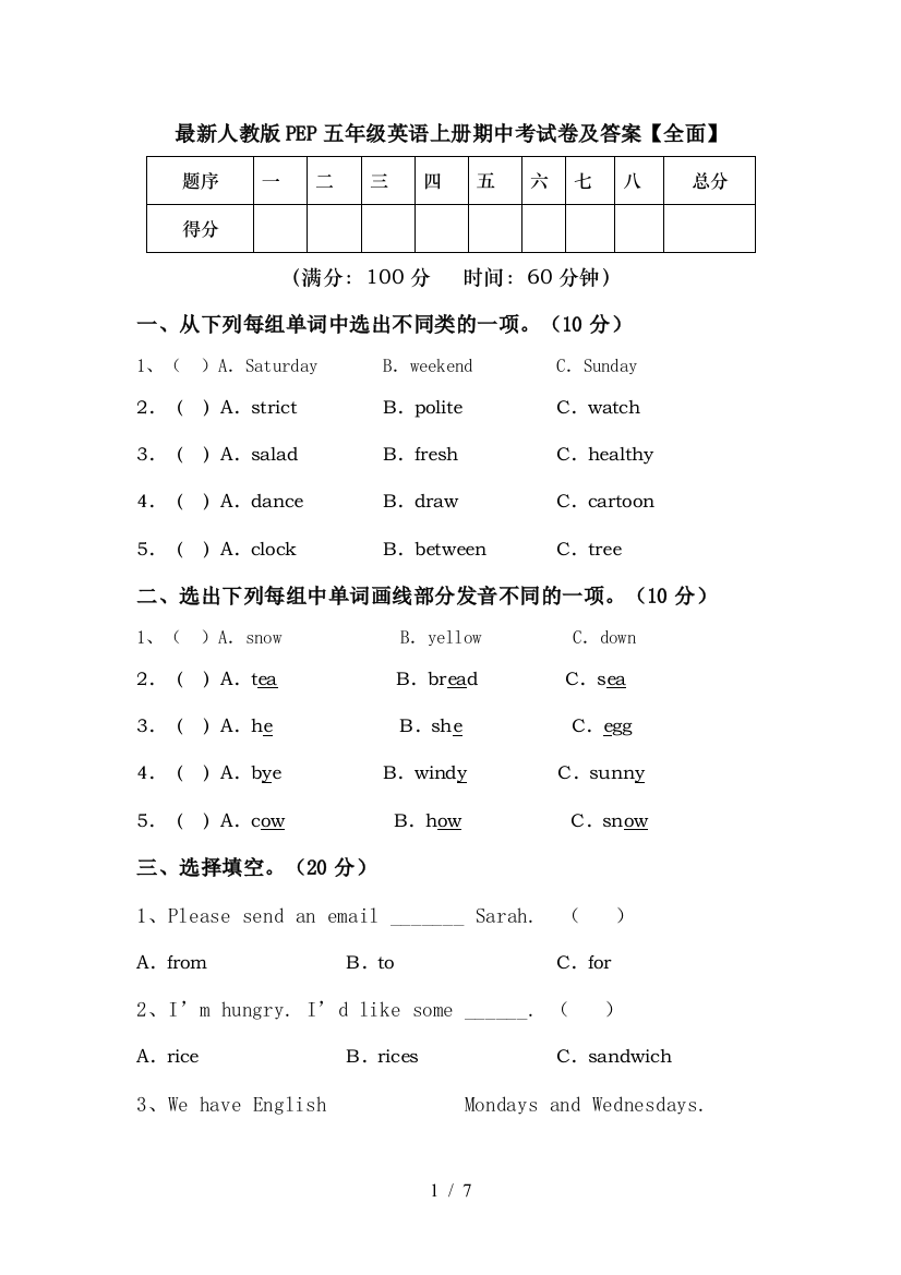 最新人教版PEP五年级英语上册期中考试卷及答案【全面】