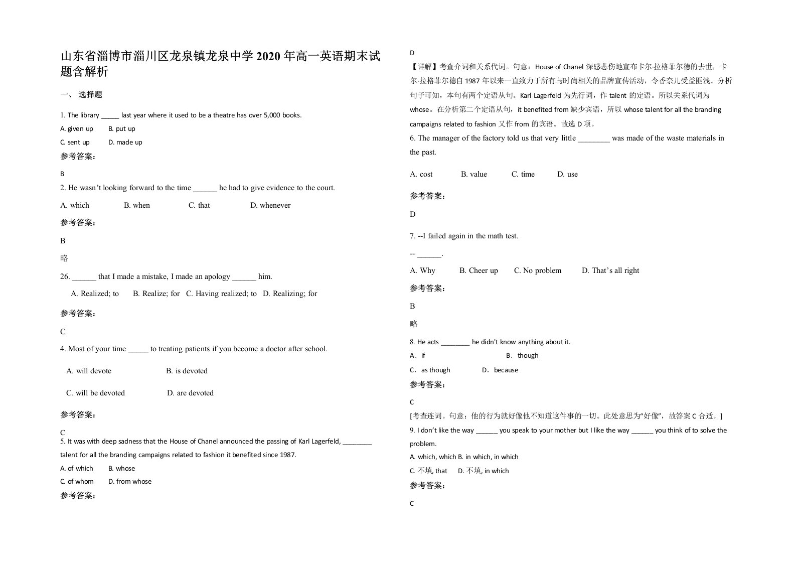 山东省淄博市淄川区龙泉镇龙泉中学2020年高一英语期末试题含解析