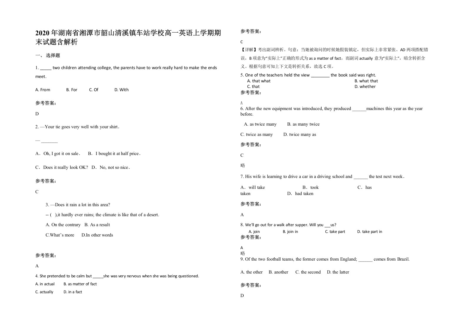 2020年湖南省湘潭市韶山清溪镇车站学校高一英语上学期期末试题含解析