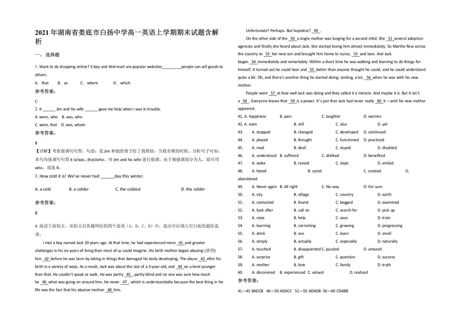 2021年湖南省娄底市白扬中学高一英语上学期期末试题含解析