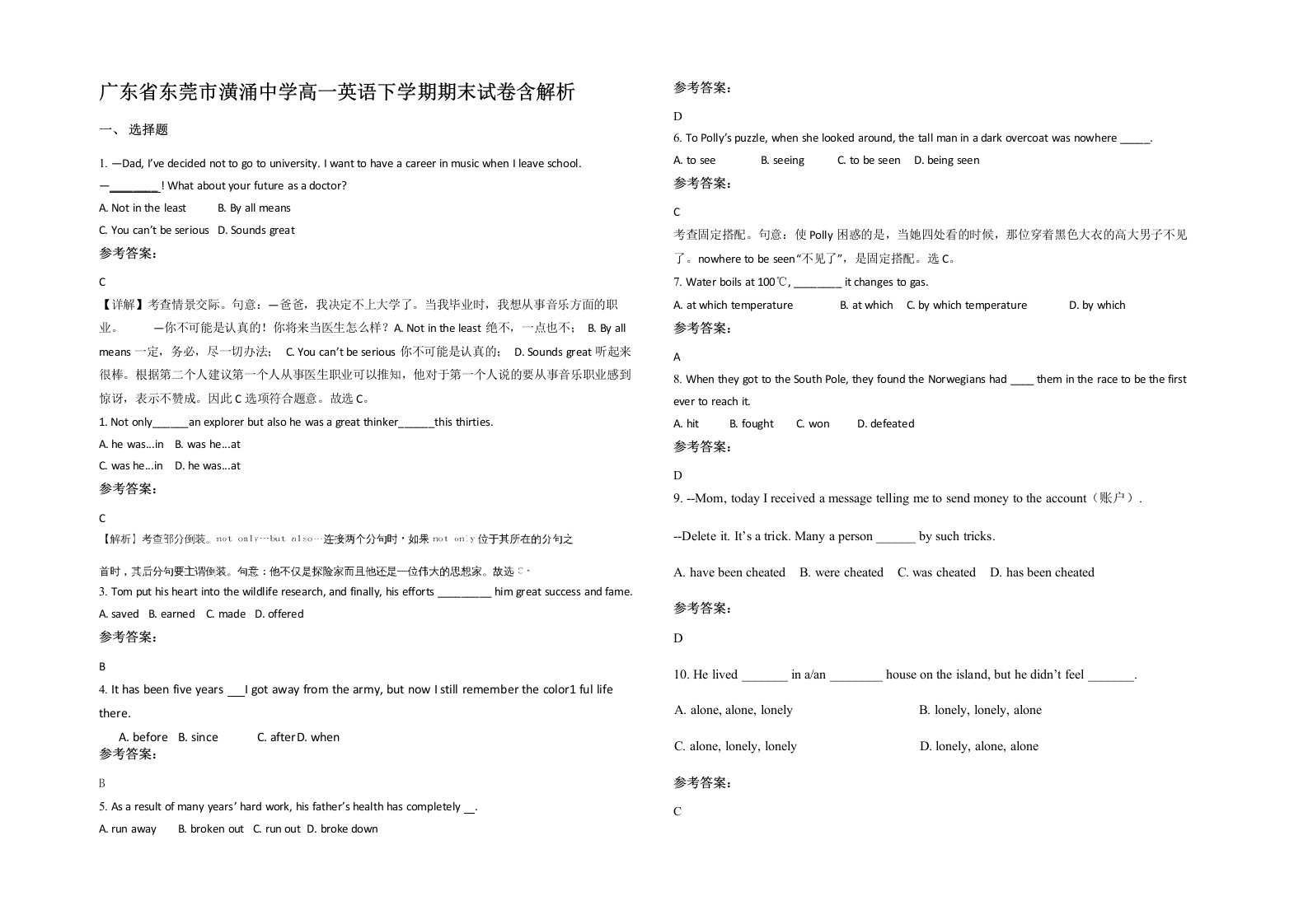 广东省东莞市潢涌中学高一英语下学期期末试卷含解析