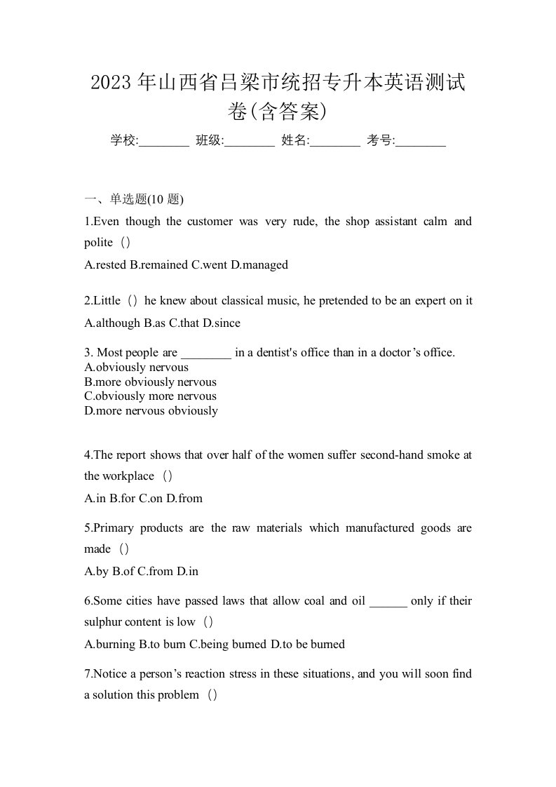 2023年山西省吕梁市统招专升本英语测试卷含答案