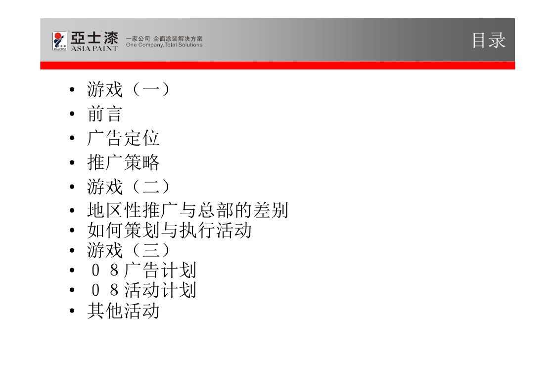 某漆零售推广培训教材ppt45页