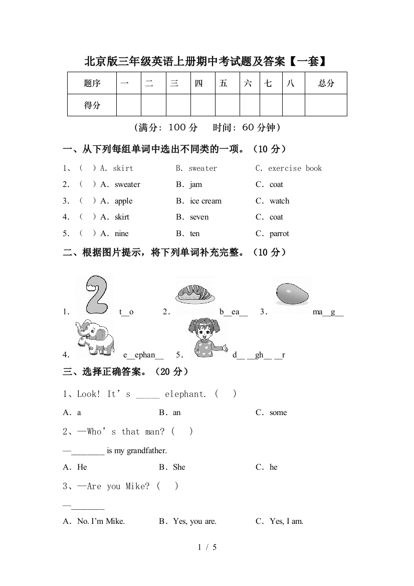 北京版三年级英语上册期中考试题及答案【一套】