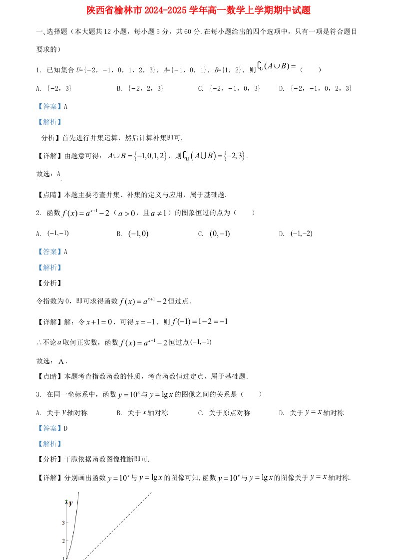 陕西省榆林市2024