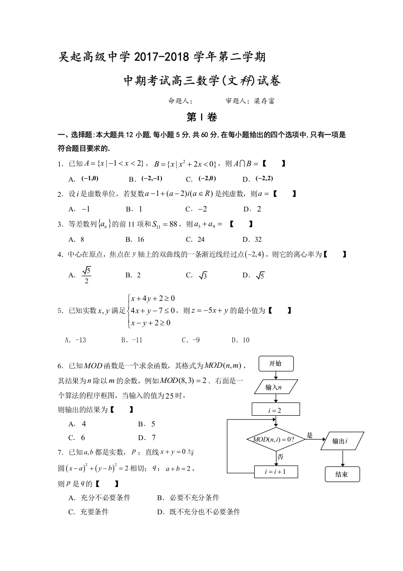 陕西省吴起高级中学2018届高三下学期期中考试数学(文)试题