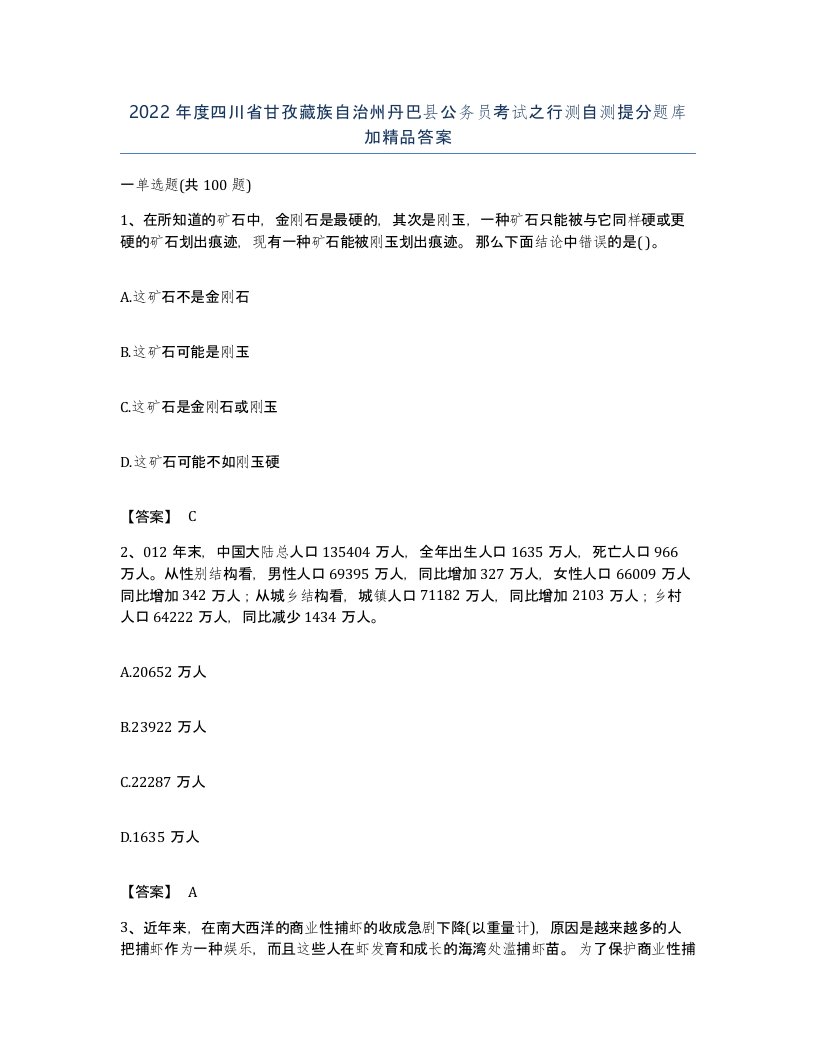 2022年度四川省甘孜藏族自治州丹巴县公务员考试之行测自测提分题库加答案