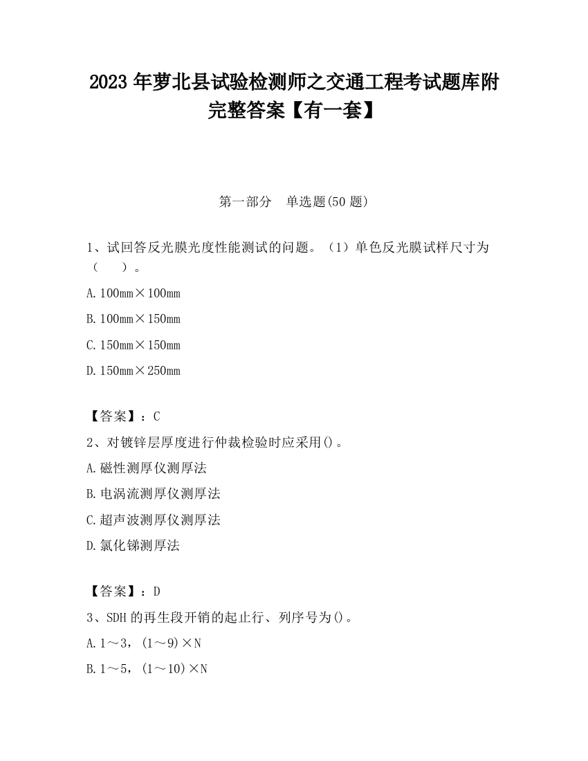 2023年萝北县试验检测师之交通工程考试题库附完整答案【有一套】