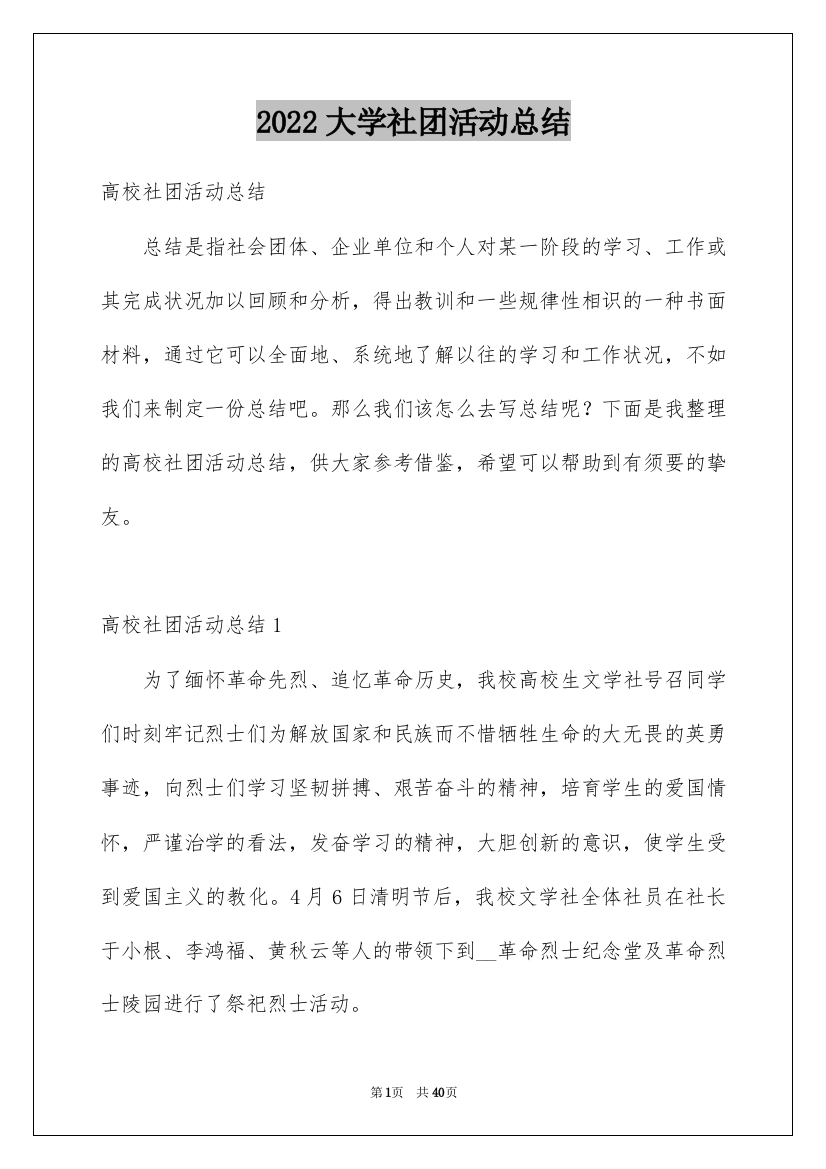 2022大学社团活动总结_78