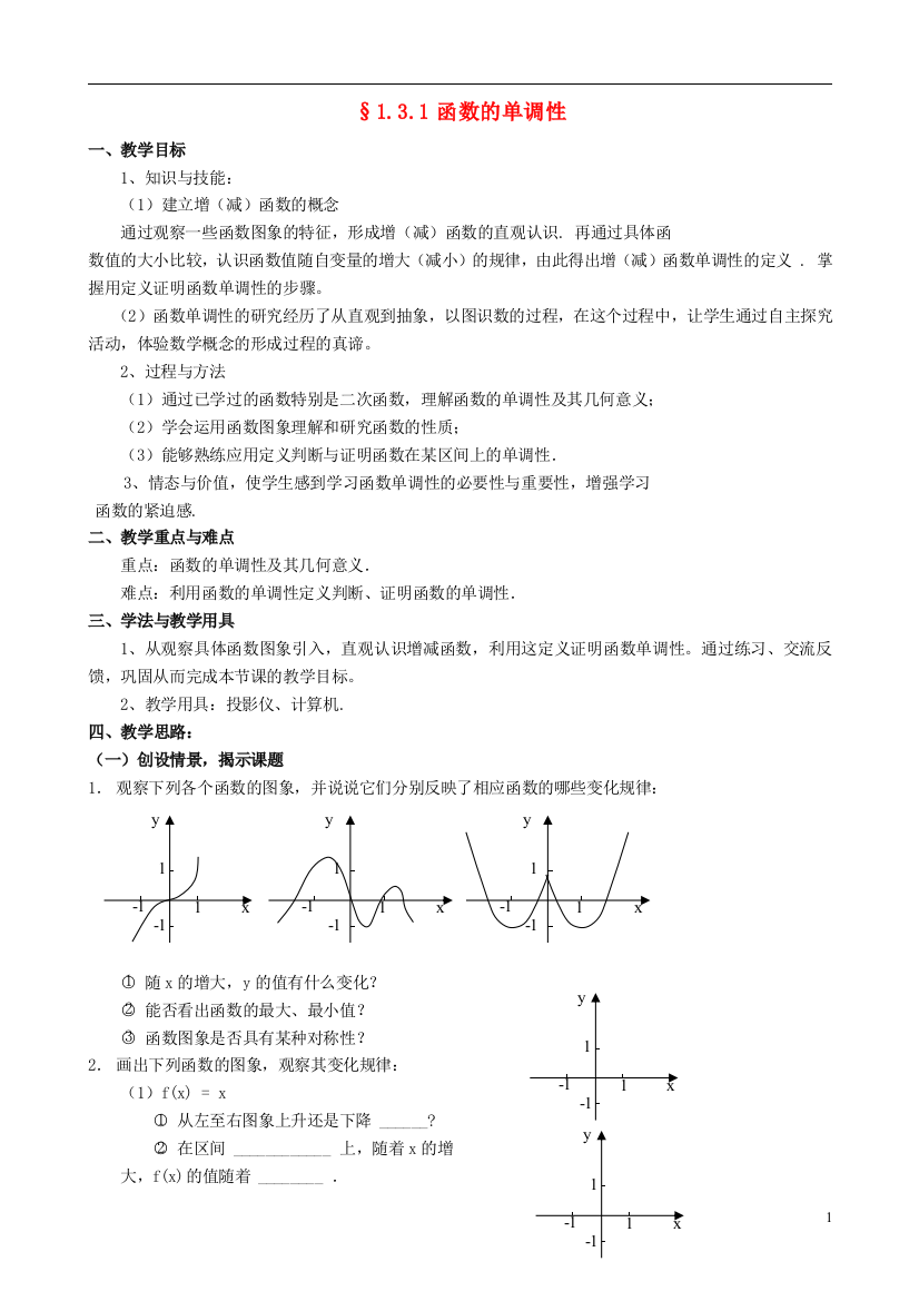 （中小学教案）湖北省恩施巴东县第一高级中学高中数学