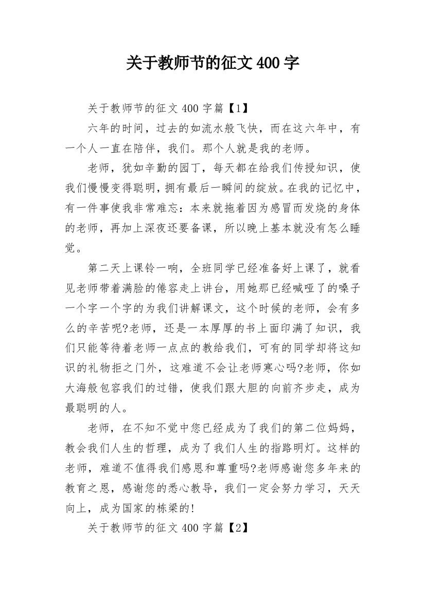 关于教师节的征文400字