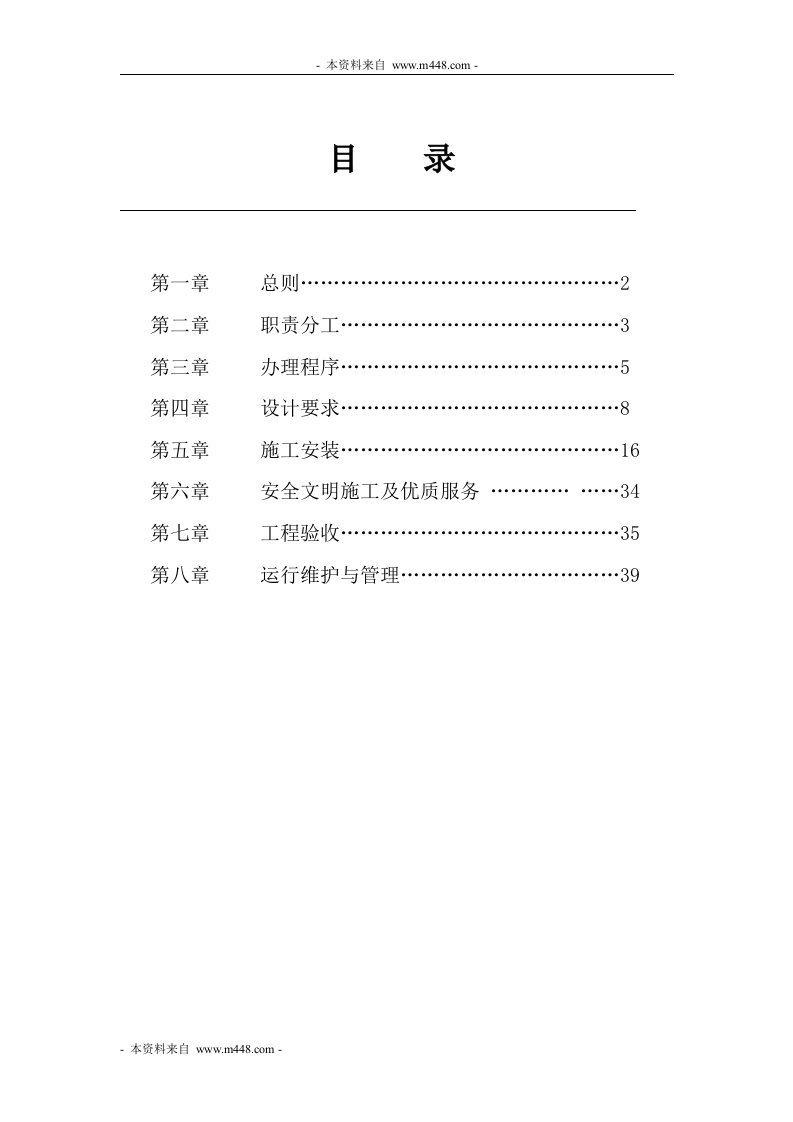 《合肥供水公司二次供水工作制度手册》(53页)-其它制度表格