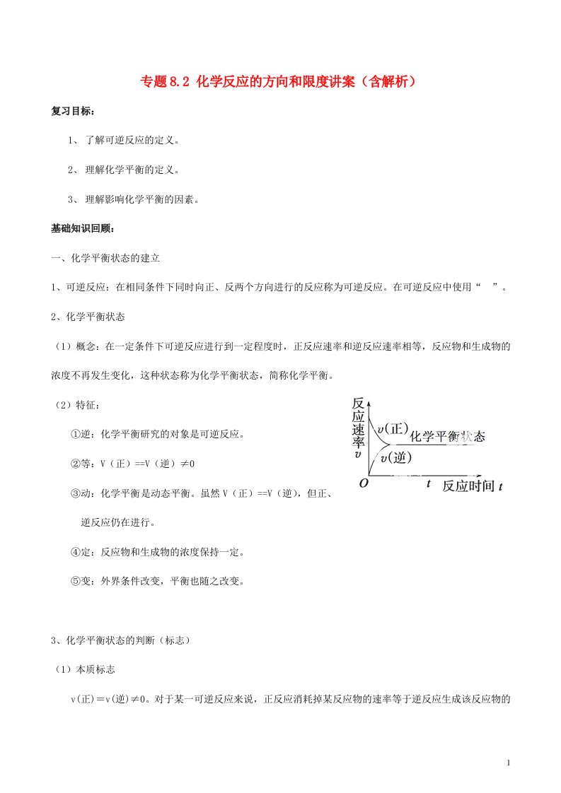 高考化学一轮复习