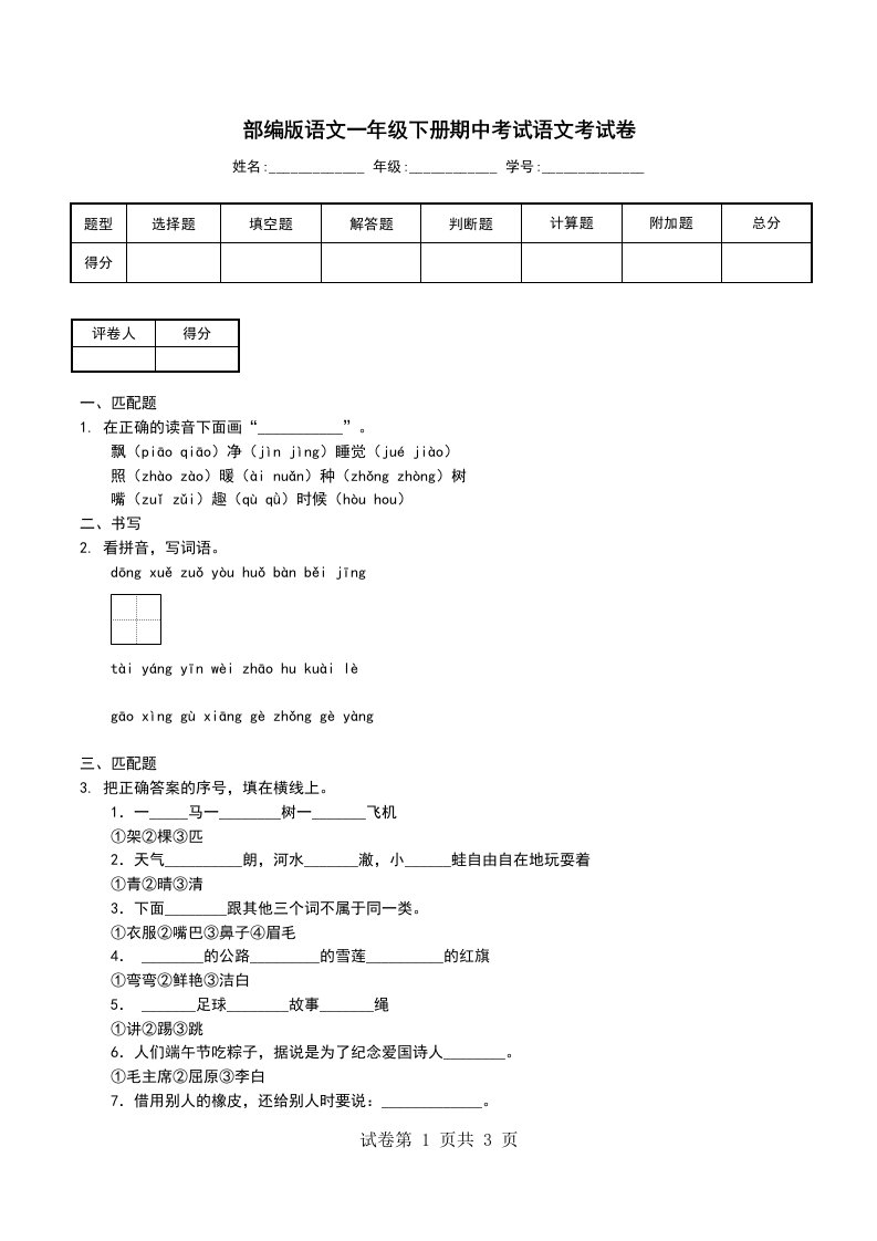 部编版语文一年级下册期中考试语文考试卷