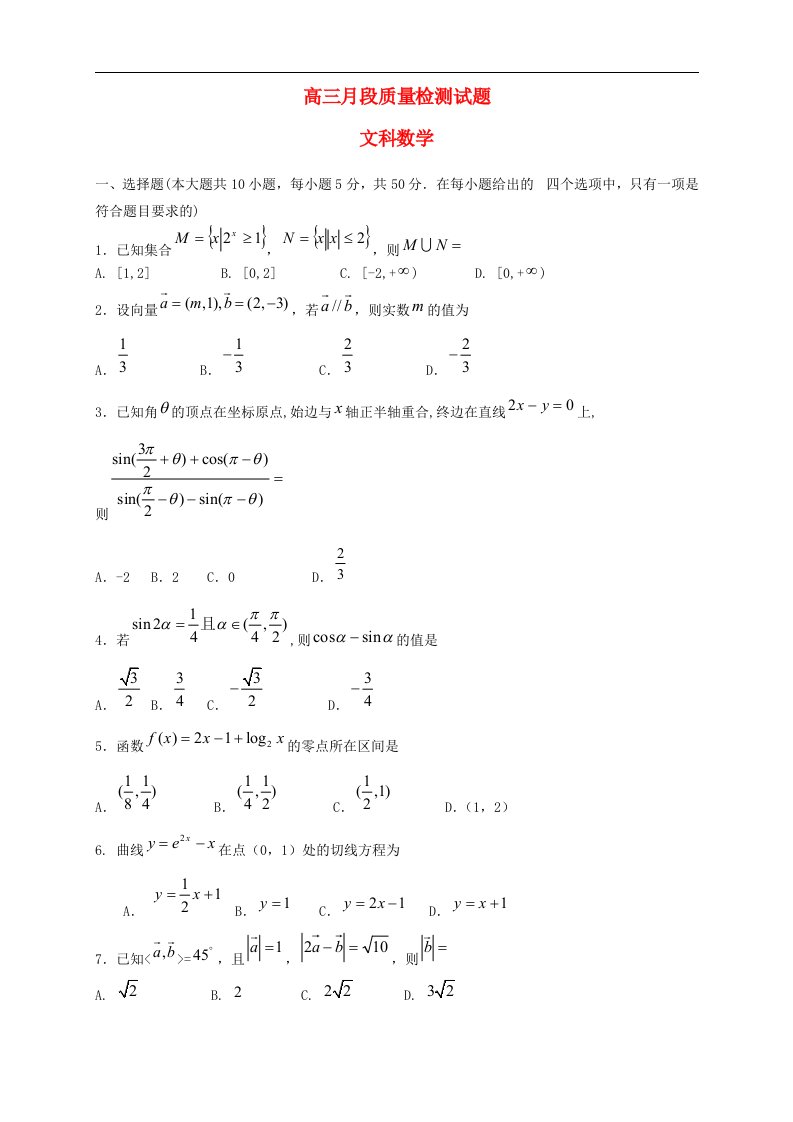 山东省潍坊市寿光现代中学高三数学10月月考试题