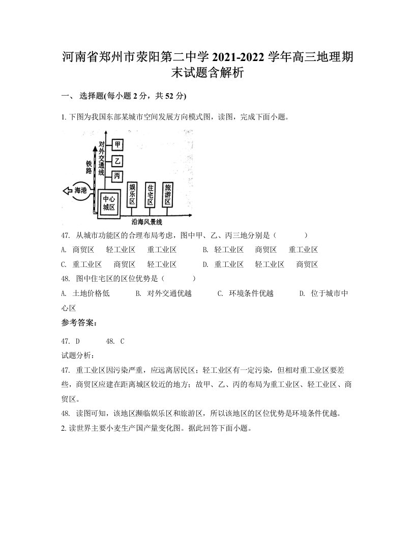 河南省郑州市荥阳第二中学2021-2022学年高三地理期末试题含解析