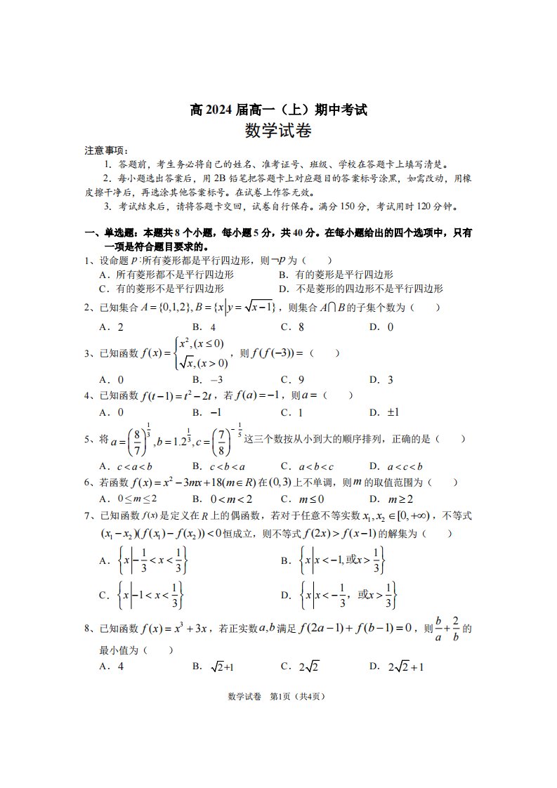 重庆市巴蜀2021-2022高一上学期数学期中试卷及答案