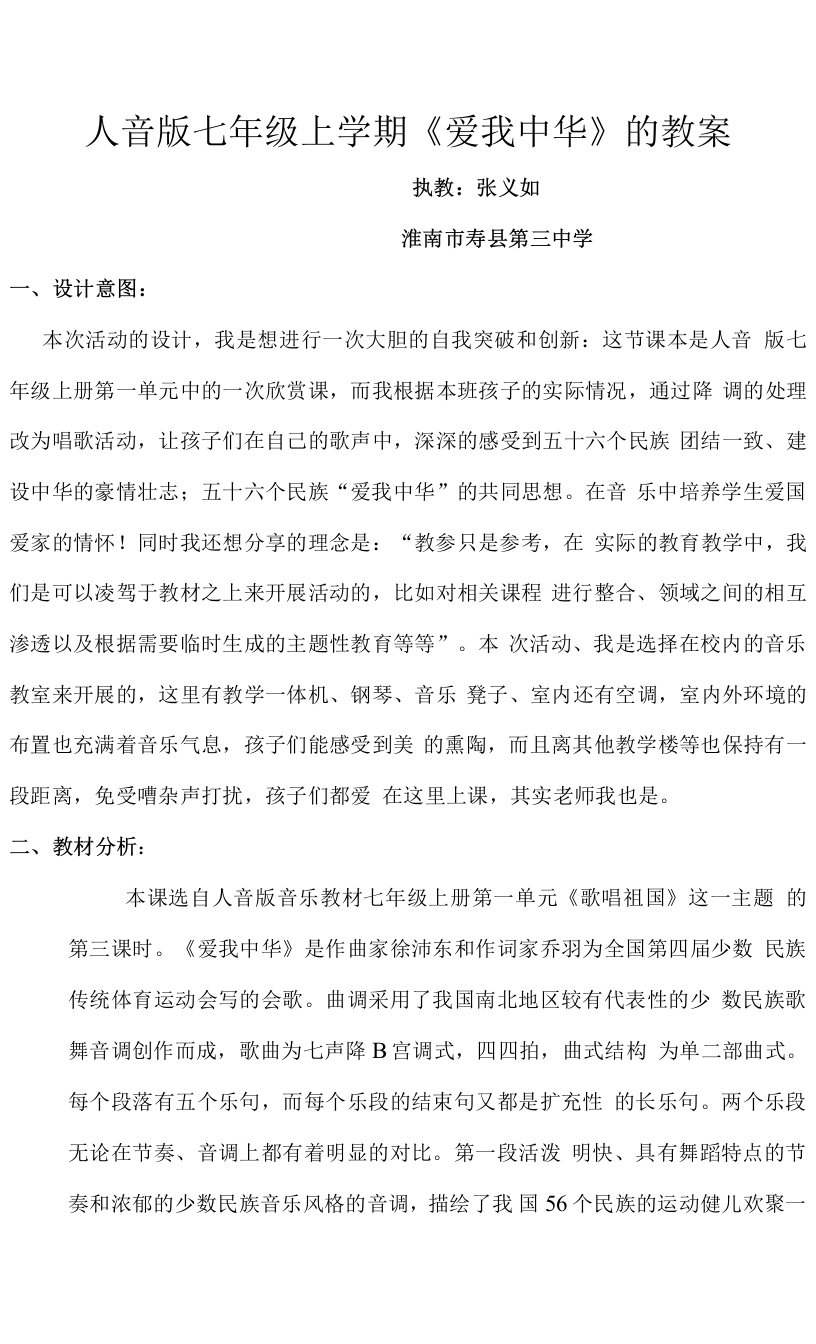 爱我中华教案教学