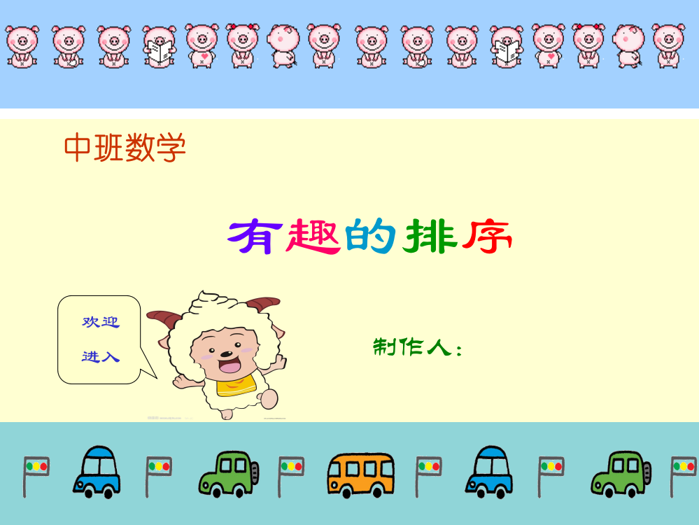 幼儿园中班数学课件