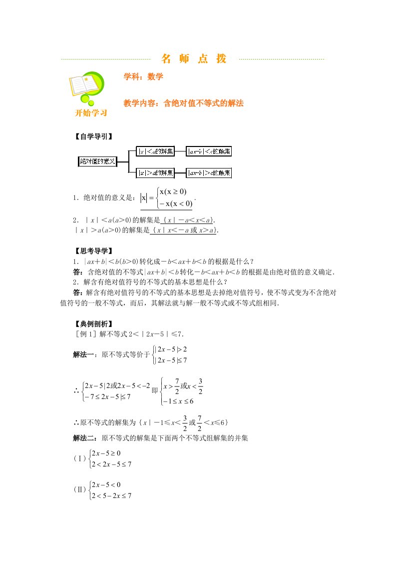 高一数学必修1含绝对值不等式的解法