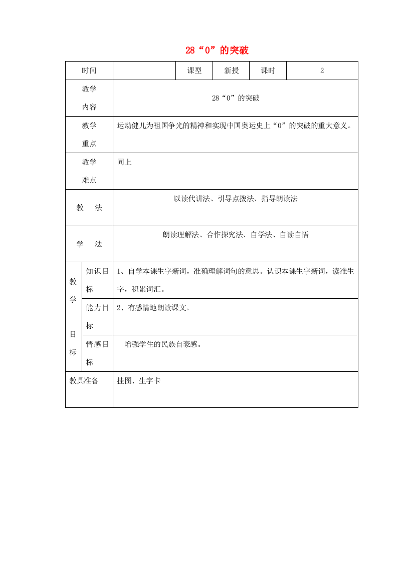 四年级语文上册